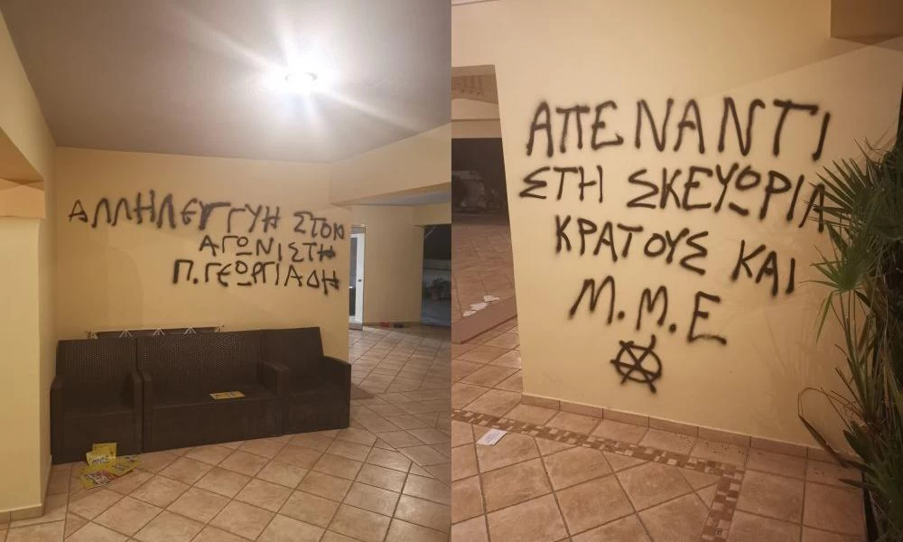 Τρικάκια και συνθήματα στο σπίτι του Άρη Πορτοσάλτε